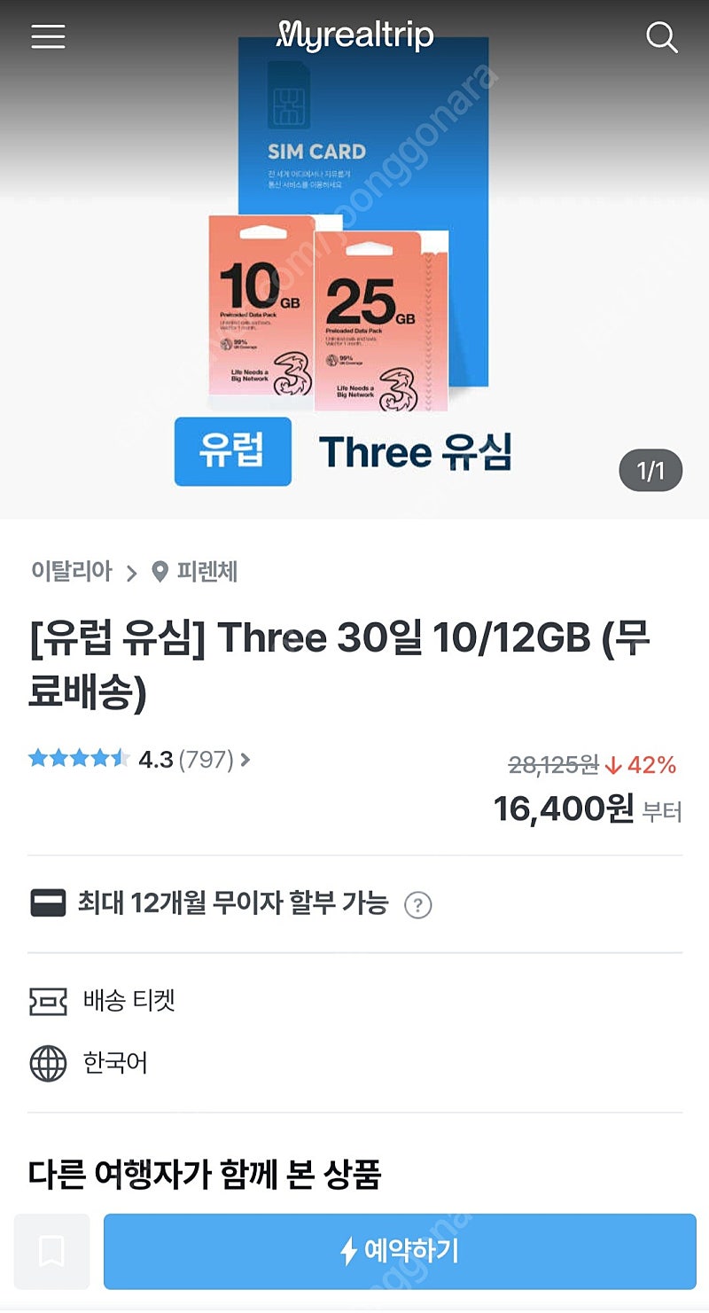 쓰리심 유심 10G--0