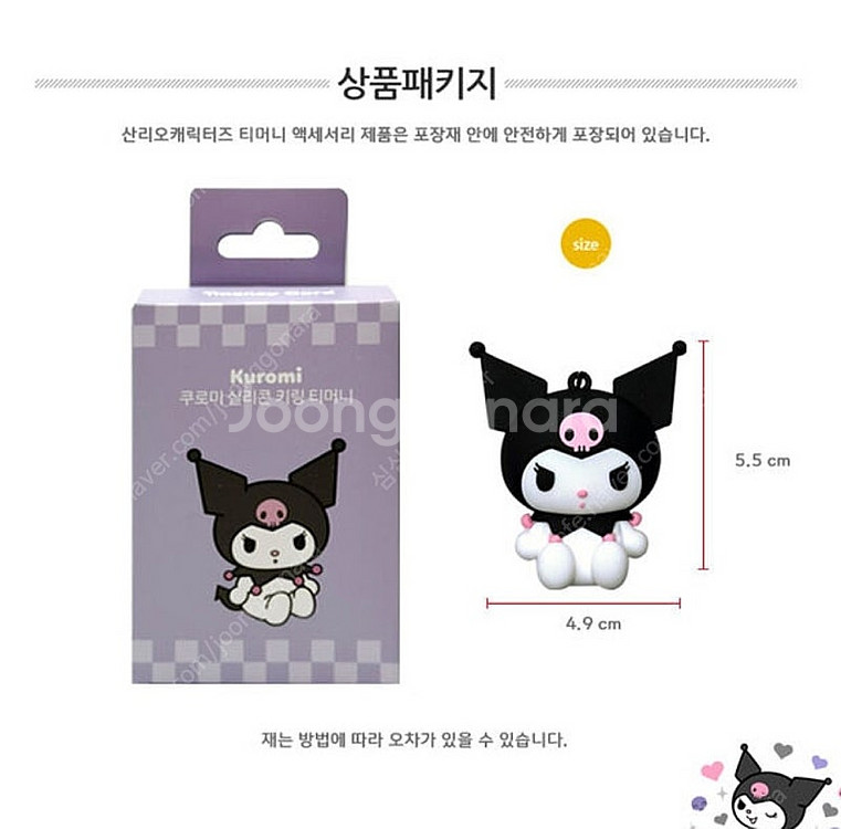 택포) 쿠로미 키링 티머니 교통카드 미개봉 새상품--0