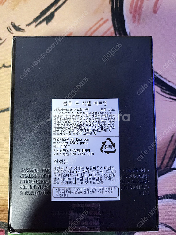 블루 드 샤넬 빠르펭 100ml 국문택 판매합니다--1