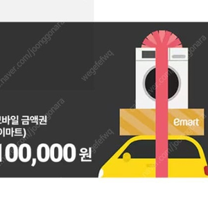 이마트 상품권 10만원권 10장