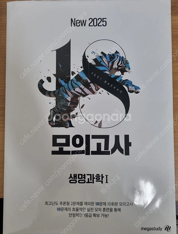 백호 18 모의고사--0