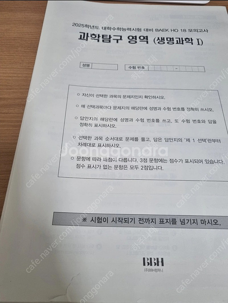 백호 18 모의고사--1