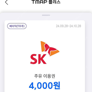 우주패스 티맵 sk 주유이용권 2장 판매