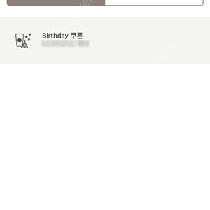 스타벅스 birth day 쿠폰 9.29 하루남은거 2500원.