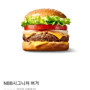 노브랜드 버거 NBB 시그니처 버거