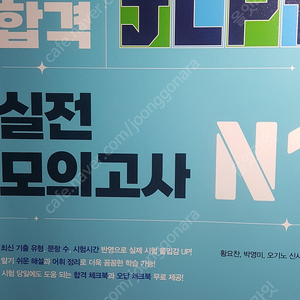 JLPT N1 일단합격 실전모의고사