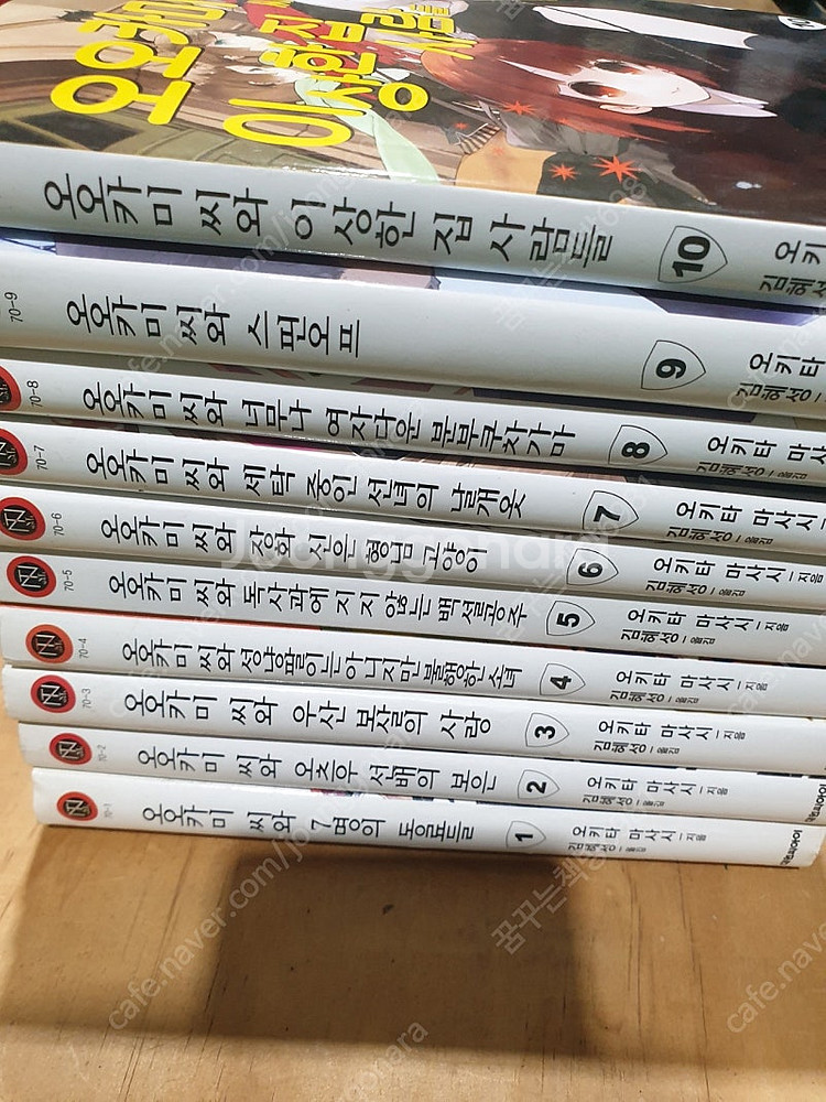 오오카미씨 시리즈 라노벨 10권 판매해요--1