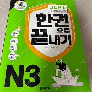 jlpt 한권으로 끝내기 n3