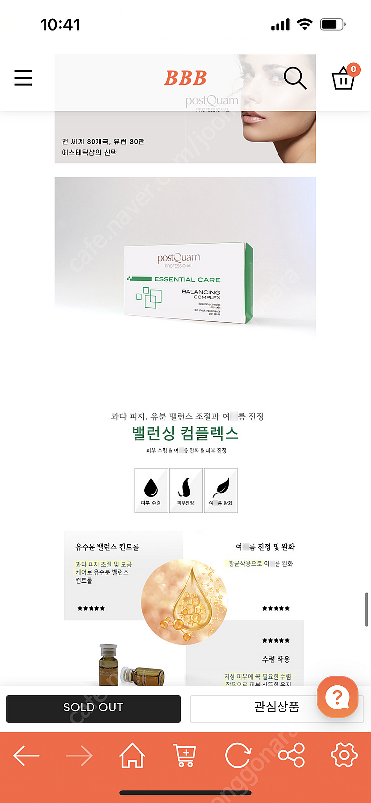 포스트쿠엄 앰플 쿨파스 여드름--0