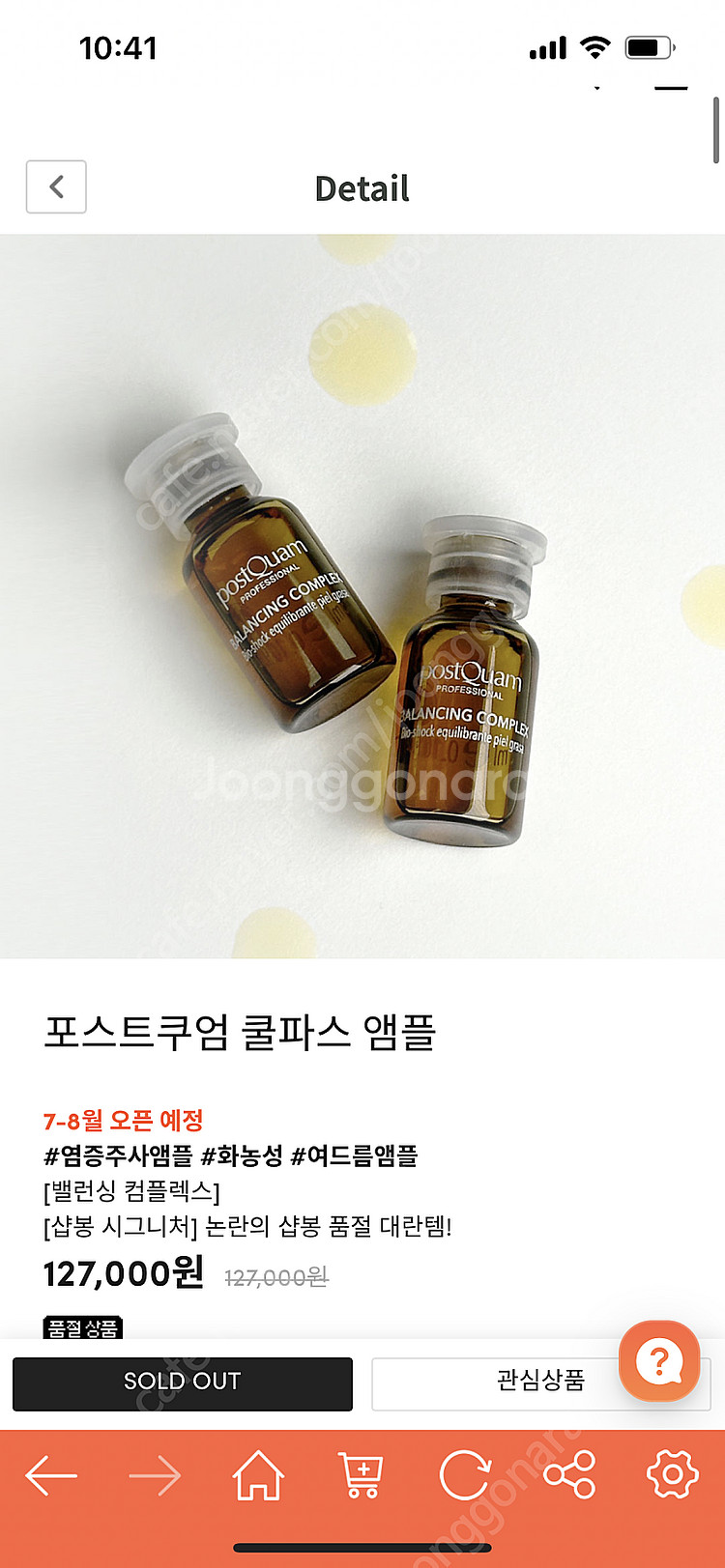 포스트쿠엄 앰플 쿨파스 여드름--1