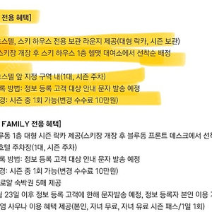 2425 휘닉스파크 프라임플러스 주차권,락카 판매