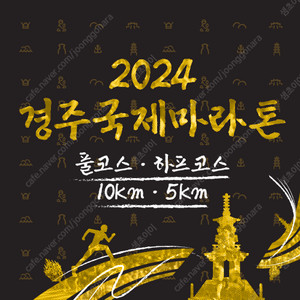 2024경주국제마라톤 하프 배번표(남) 삽니다