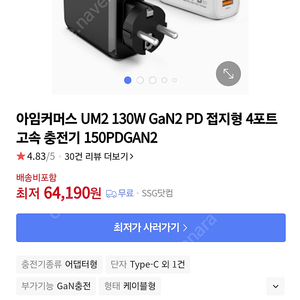 초고속 4포트 PD충전기 GaN2 안전 접지형