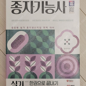 2024 종자기능사 책 판매합니다