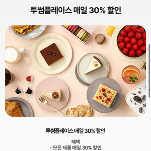 투썸플레이스/세븐일레븐 30%할인 바코드 1500원