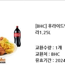 [판매중] BHC 후라이드반/양념반+콜라1.25L 기프티콘