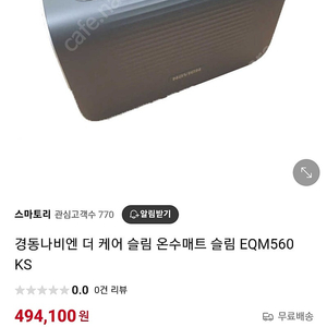 나비엔온수매트 교환받은새제품 판매합니다