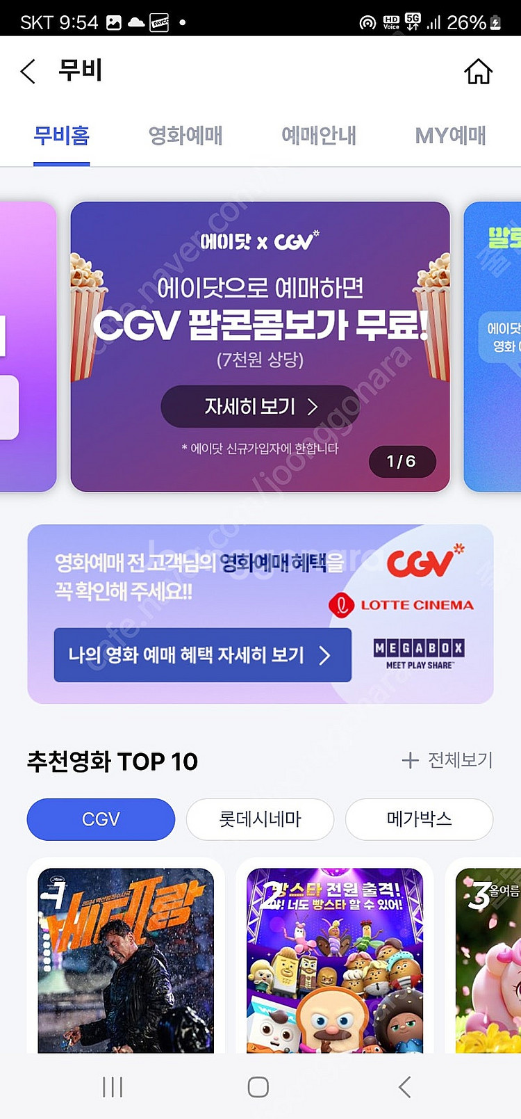 cgv 영화 2인 19000원 CGV--0