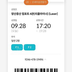 CGV 예매 급처 주말영화가능 장당7900 상영임박가능