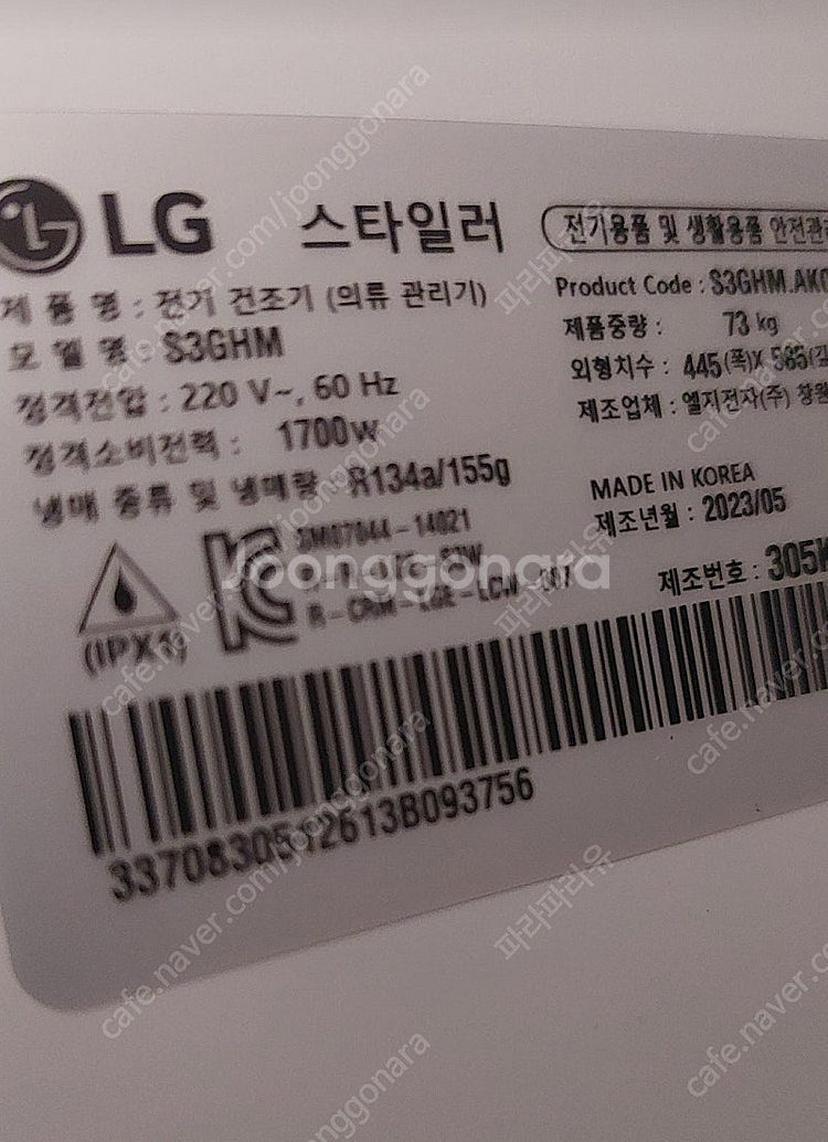 엘지 23년식 스타일러 3구 S3GHM--0