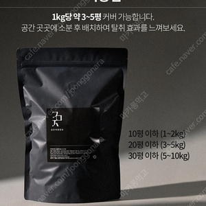 새집증후군에 좋은 활명탄 5kg(30평이상)