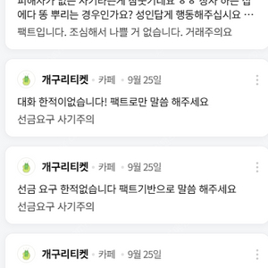 최유리 티켓 사지마세요. 사기확률 매우높아요