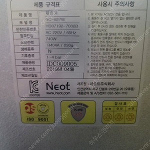 네오트 제빙기