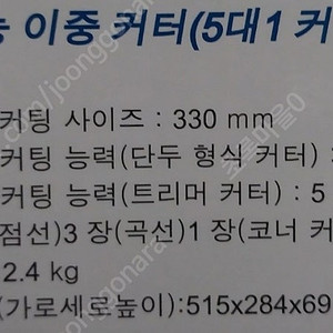 [판매]로드메일 코리아 작두형 트리머 겸용 재단기 dc-20 판매합니다