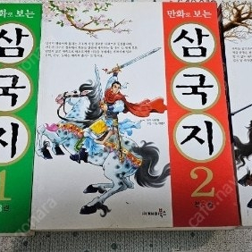 만화로 보는 삼국지 1-3권 택포 2만원