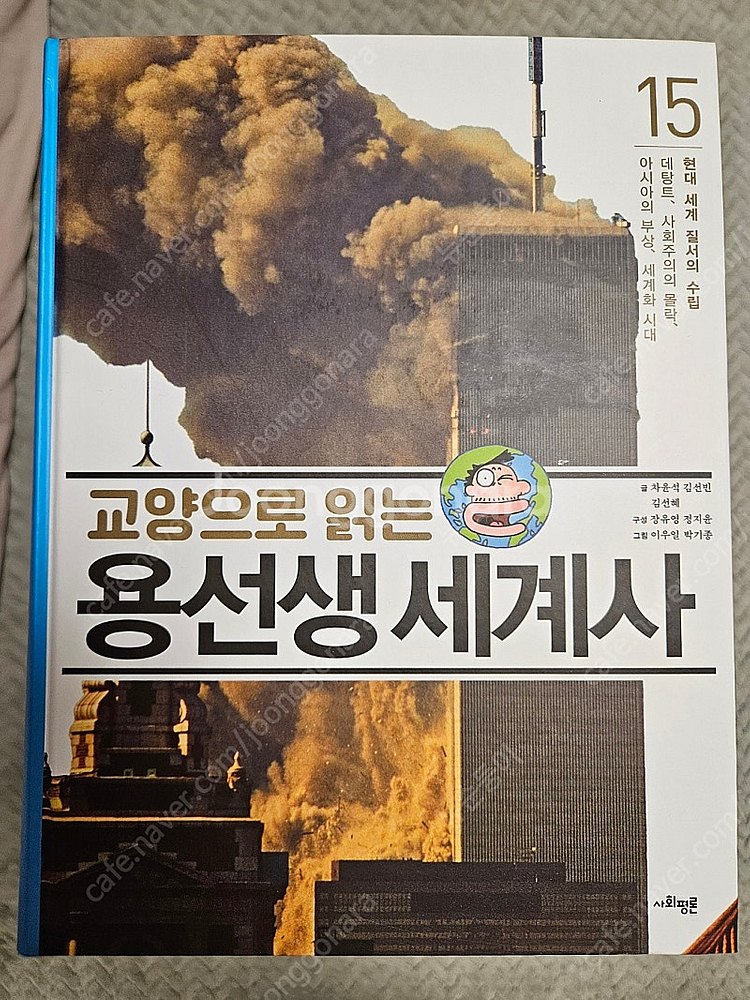 용선생세계사(총15권)--1