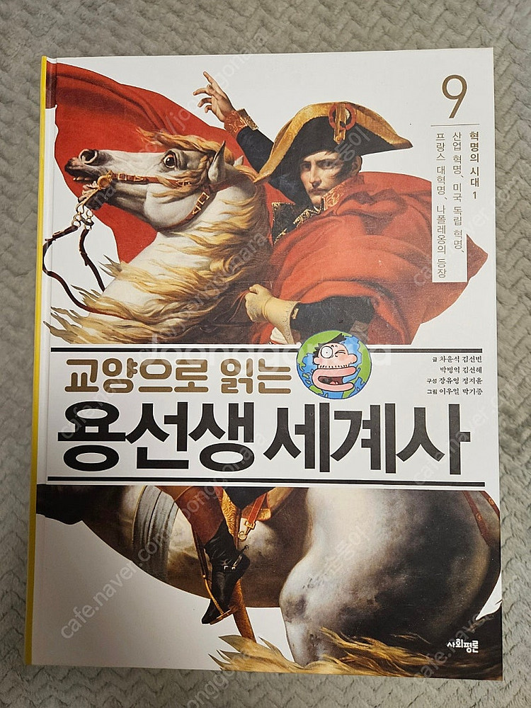 용선생세계사(총15권)--7