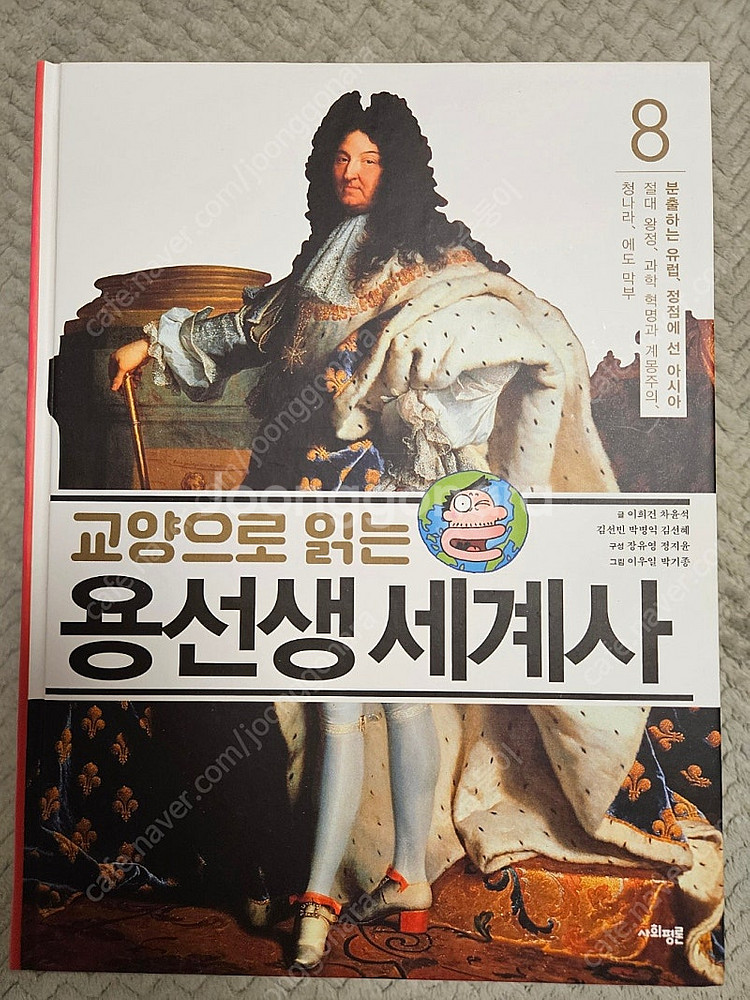 용선생세계사(총15권)--8