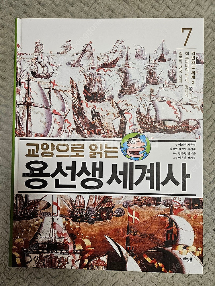 용선생세계사(총15권)--9