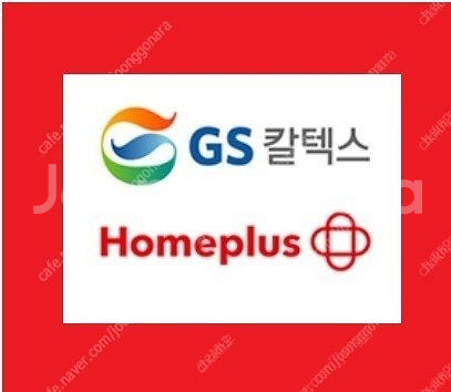 오늘내일까지 [GS칼텍스/홈플러스] 4천원 금액권 주유...--0