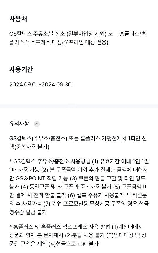 오늘내일까지 [GS칼텍스/홈플러스] 4천원 금액권 주유...--2
