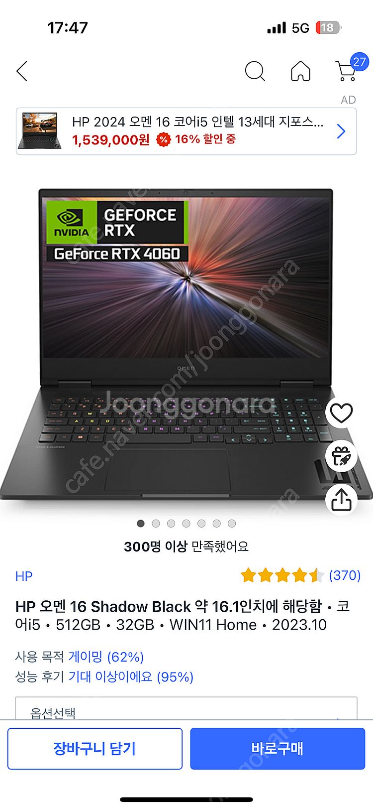 Omen 16인치 13세대 i5 4060 모델 팝니다--1