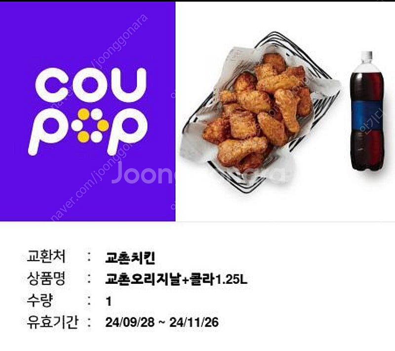 교촌 오리지날+콜라--0