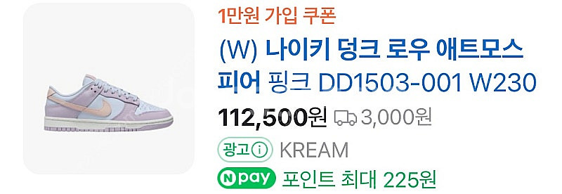 나이키 덩크로우 애트모스피어 230--1