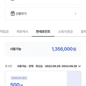 신세계면세점 선불카드(면세포인트) 500만원