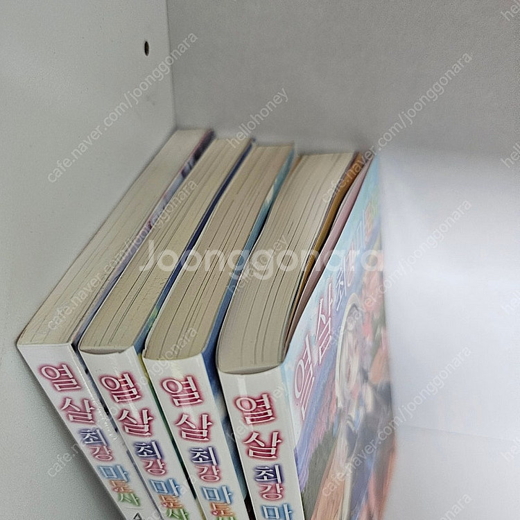 라노벨 소설) 열살최강 마도사 1~4권 올초판 미개봉 ...--1