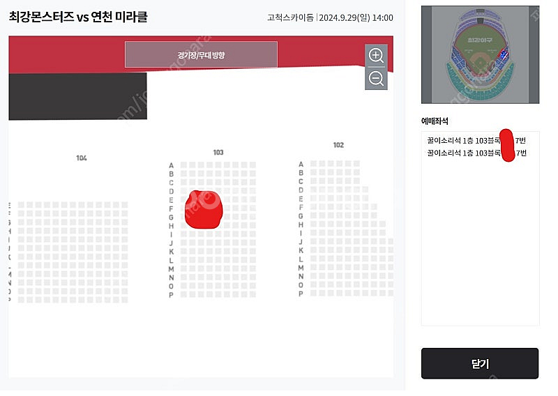 [꿀이소리석 103구역] 최강야구 1층 103구역 꿀이소리석 2자리 양도합니다.--1