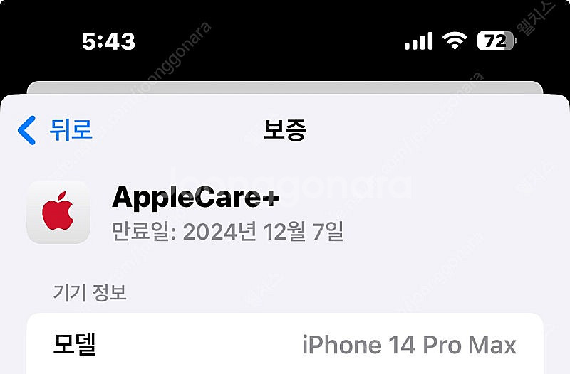 아이폰 14 프로맥스 256GB 딥퍼플 팝니다(애케플 ...--5