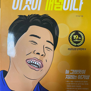 이기상 한국지리 이것이 개념이다, 이것이 기출이다