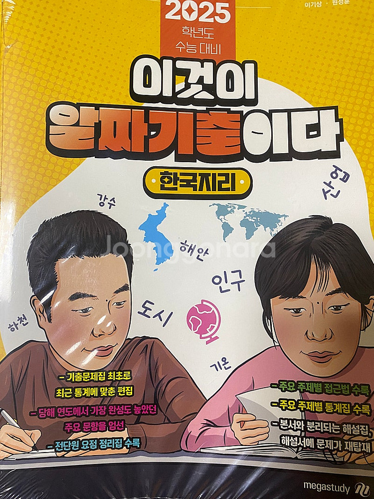 이기상 한국지리 이것이 개념이다, 이것이 기출이다--1