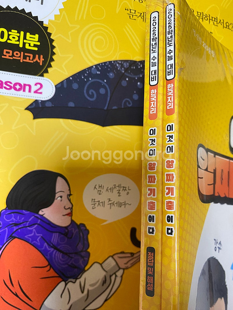 이기상 한국지리 이것이 개념이다, 이것이 기출이다--2