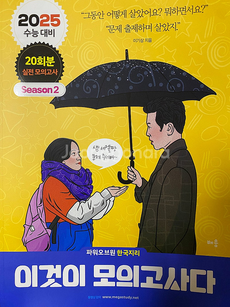 이기상 한국지리 이것이 개념이다, 이것이 기출이다--3