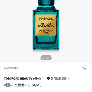 [미개봉]톰포드 네롤리 포르토피노 50ml 면세점구매