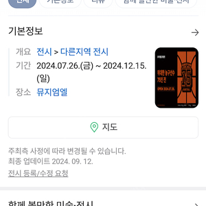 전시회)) 위대한 농구선수 75인전 전시회