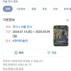 최저가))전시회 파리의휴일 전시회 바로관람가능 K현대미술관