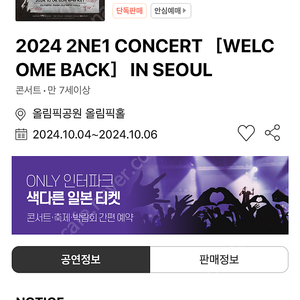 2ne1 콘서트 10/4(금) 2연석 자리삽니다